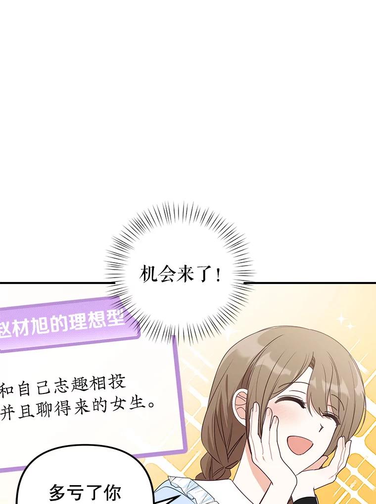 《攻略纸片人男友》20.崔姗哭了 第59页