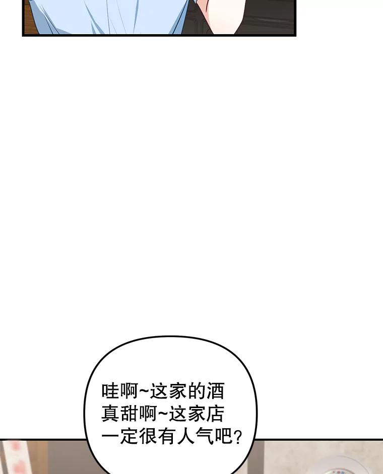 《攻略纸片人男友》20.崔姗哭了 第27页