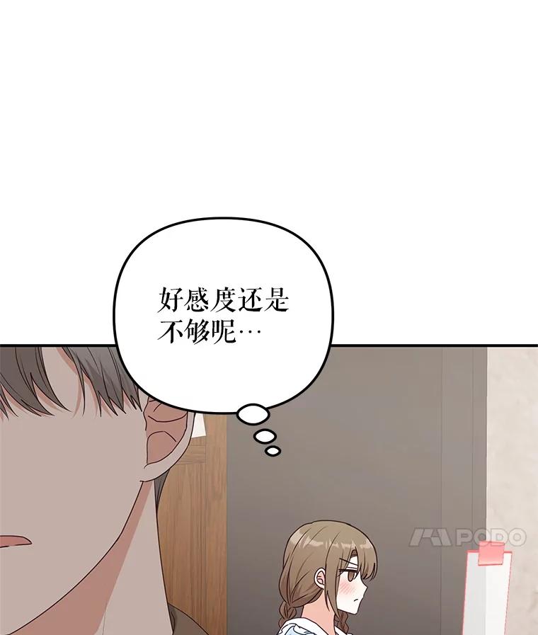 《攻略纸片人男友》20.崔姗哭了 第71页