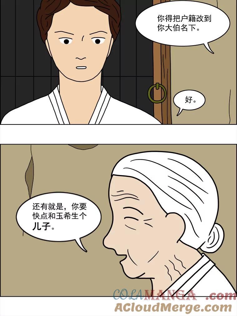 《双甲路边摊》20.牡蛎（2） 第19页