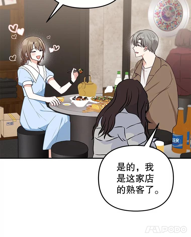 《攻略纸片人男友》20.崔姗哭了 第28页