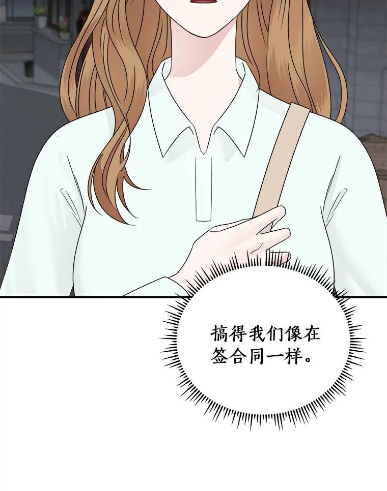 《必须同寝才可以》20.开始合约恋爱 第65页