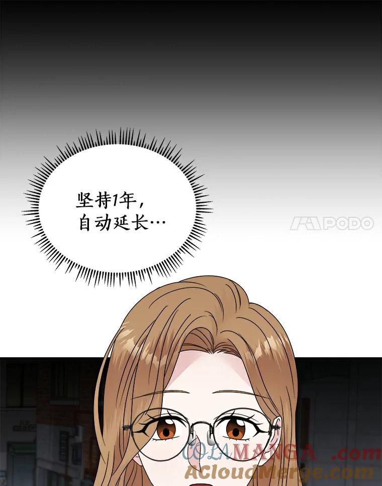 《必须同寝才可以》20.开始合约恋爱 第64页