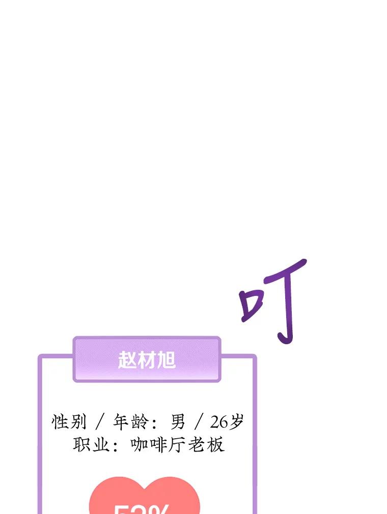 《攻略纸片人男友》20.崔姗哭了 第42页