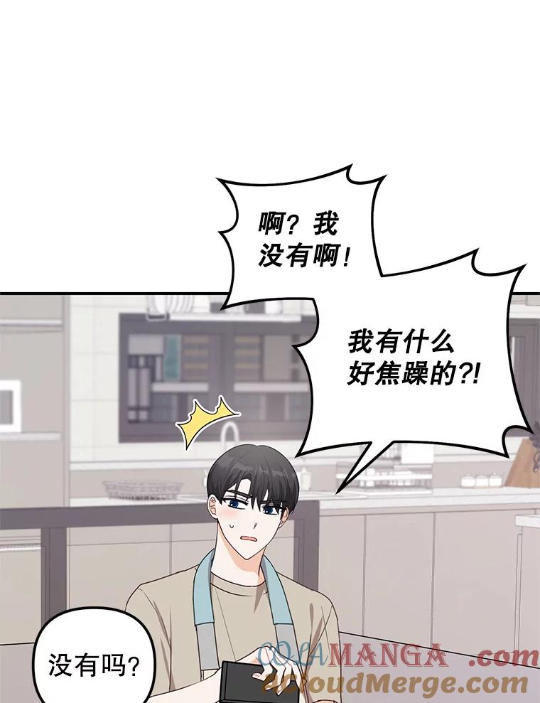 《攻略纸片人男友》20.崔姗哭了 第9页