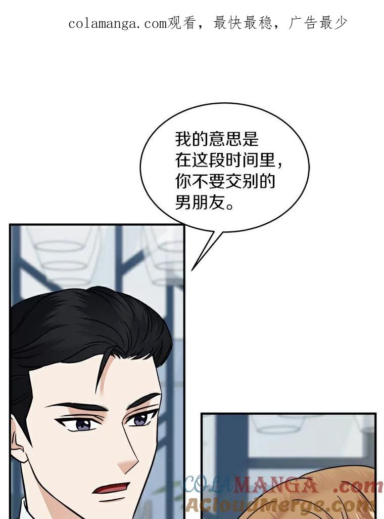 《必须同寝才可以》20.开始合约恋爱 第1页