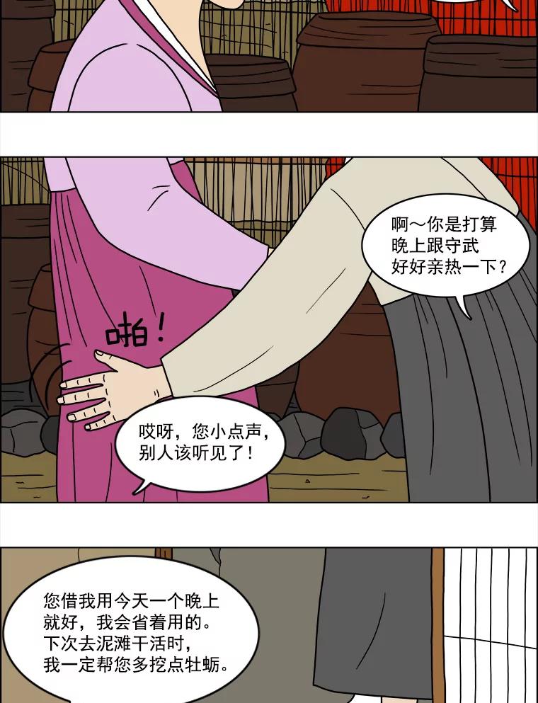 《双甲路边摊》20.牡蛎（2） 第11页