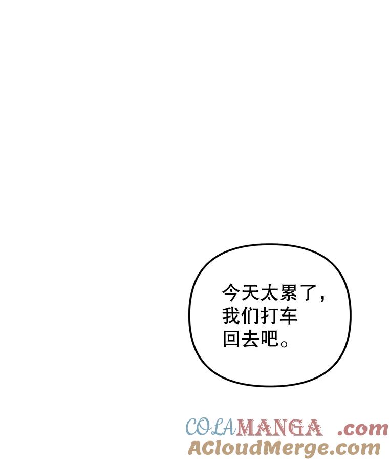 《攻略纸片人男友》20.崔姗哭了 第73页