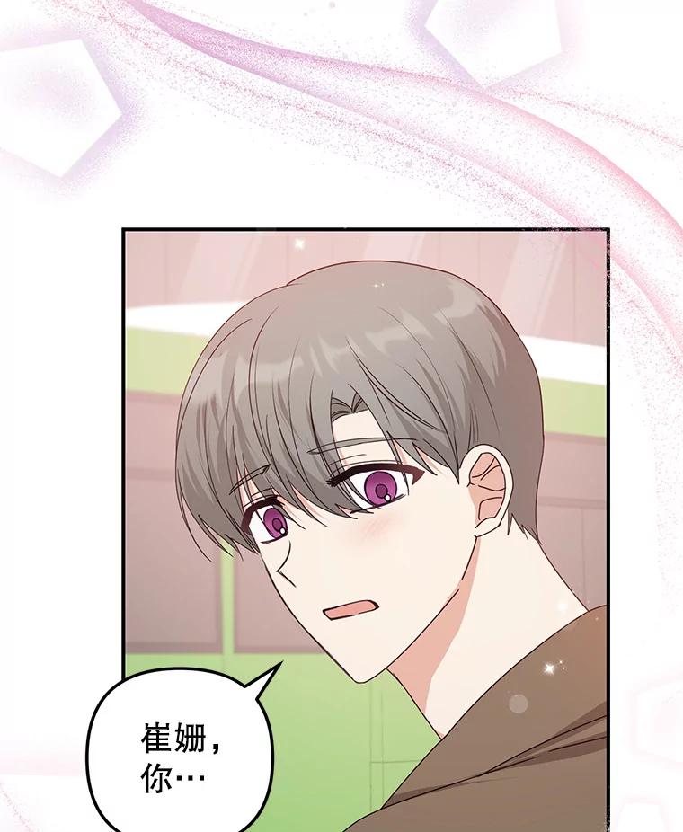 《攻略纸片人男友》20.崔姗哭了 第83页