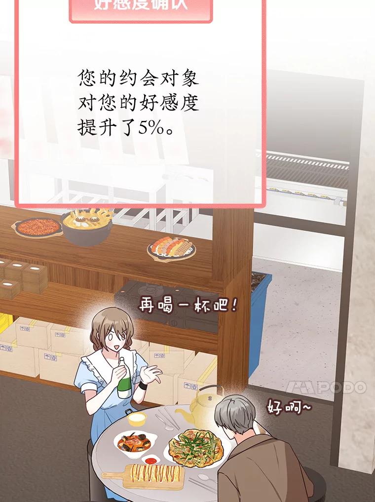 《攻略纸片人男友》20.崔姗哭了 第64页