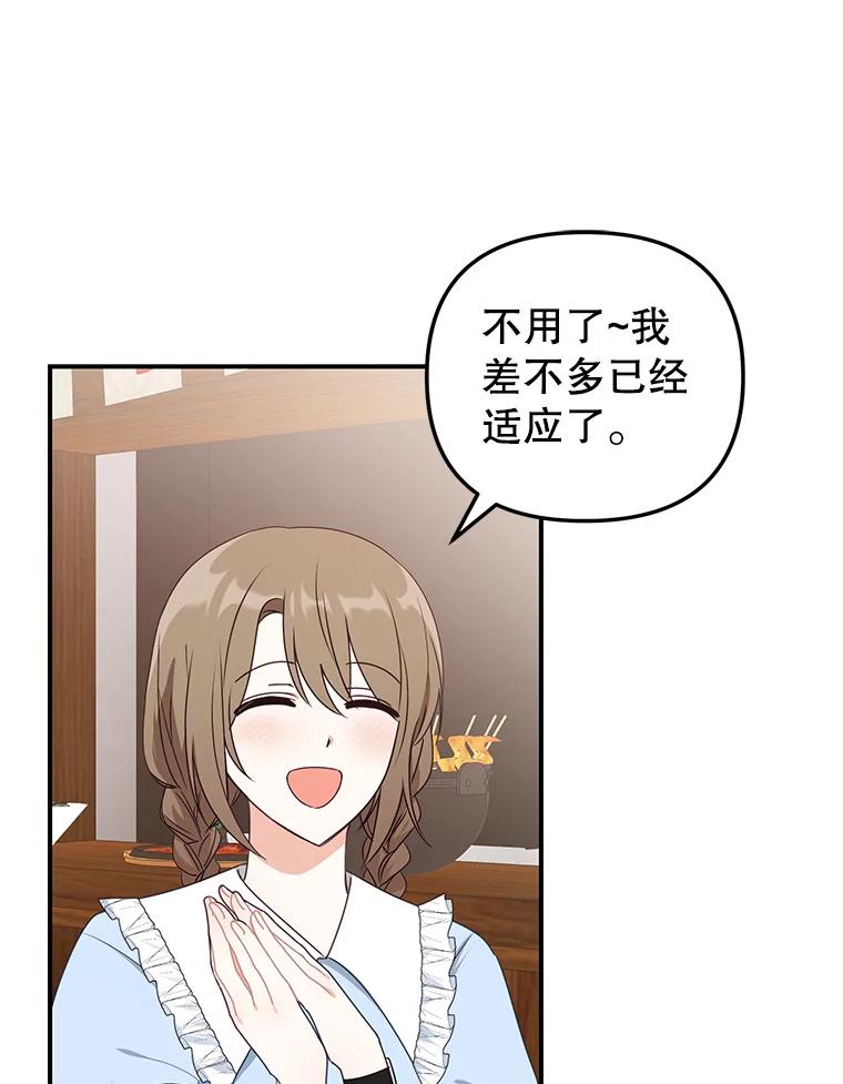 《攻略纸片人男友》20.崔姗哭了 第52页