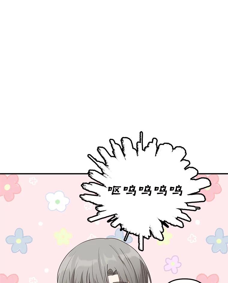 《攻略纸片人男友》20.崔姗哭了 第90页