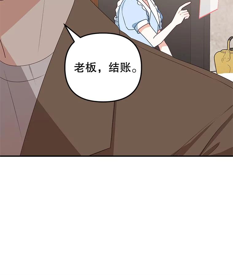 《攻略纸片人男友》20.崔姗哭了 第72页