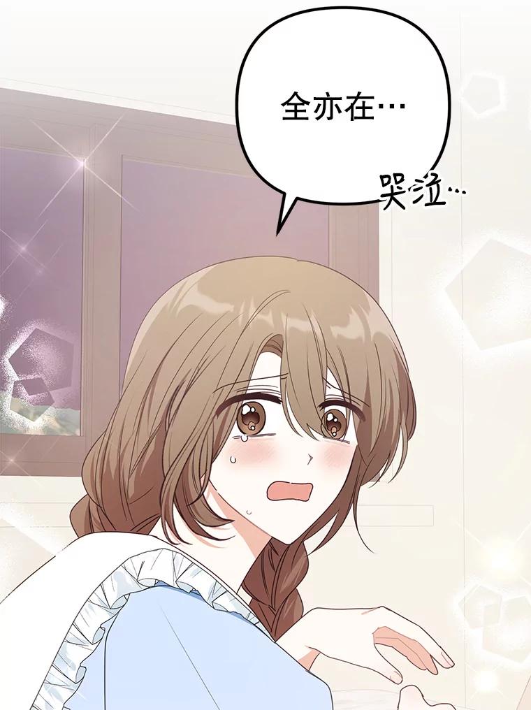 《攻略纸片人男友》20.崔姗哭了 第104页