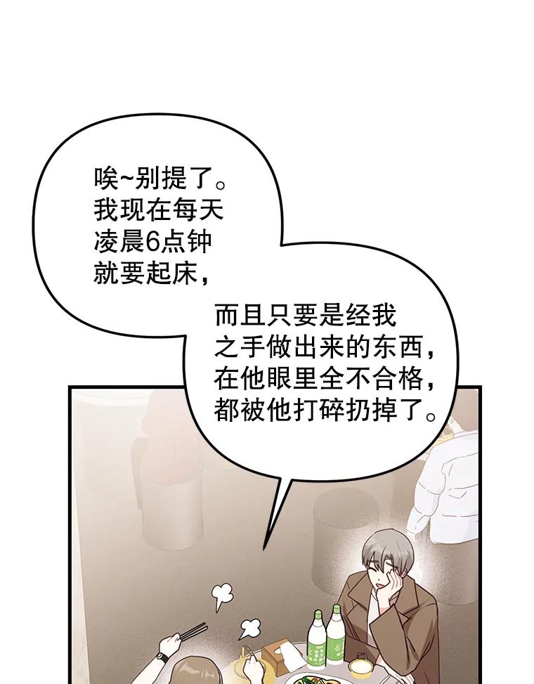 《攻略纸片人男友》20.崔姗哭了 第50页