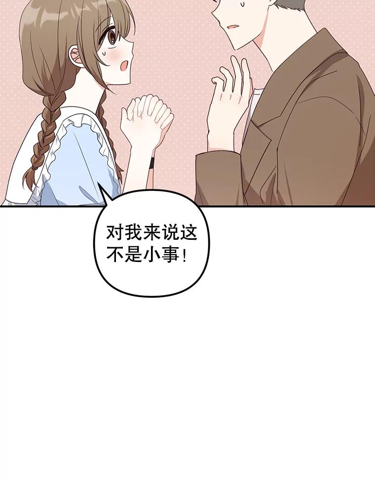 《攻略纸片人男友》20.崔姗哭了 第56页