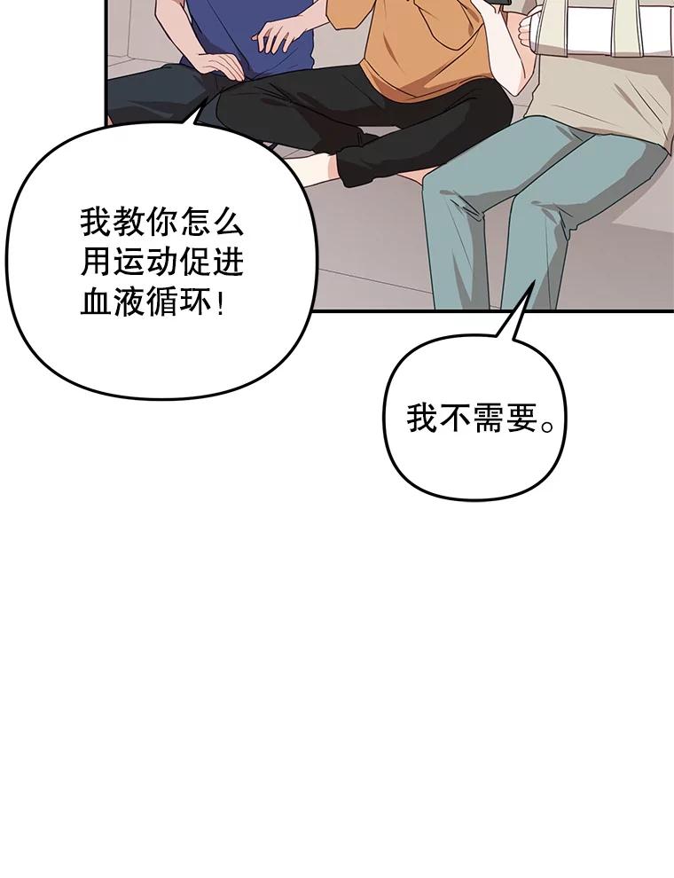 《攻略纸片人男友》20.崔姗哭了 第14页