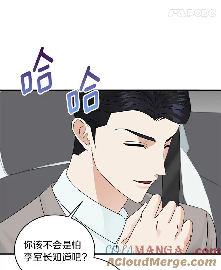 《必须同寝才可以》20.开始合约恋爱 第40页