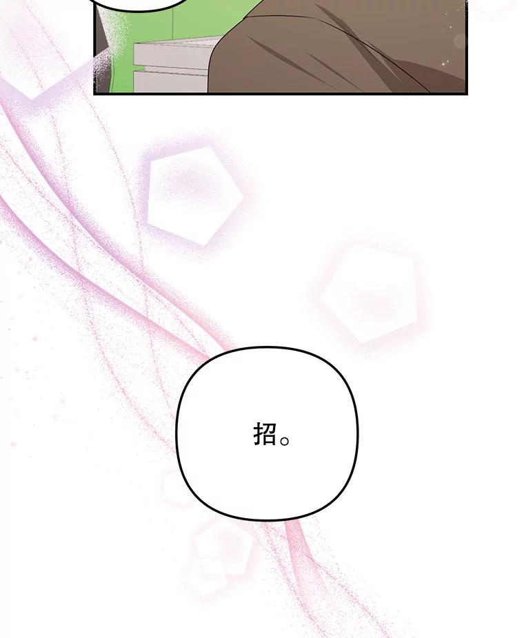 《攻略纸片人男友》20.崔姗哭了 第84页