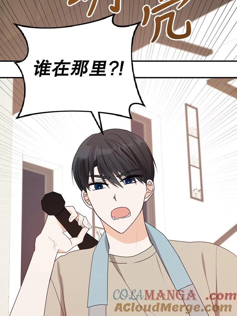 《攻略纸片人男友》20.崔姗哭了 第101页