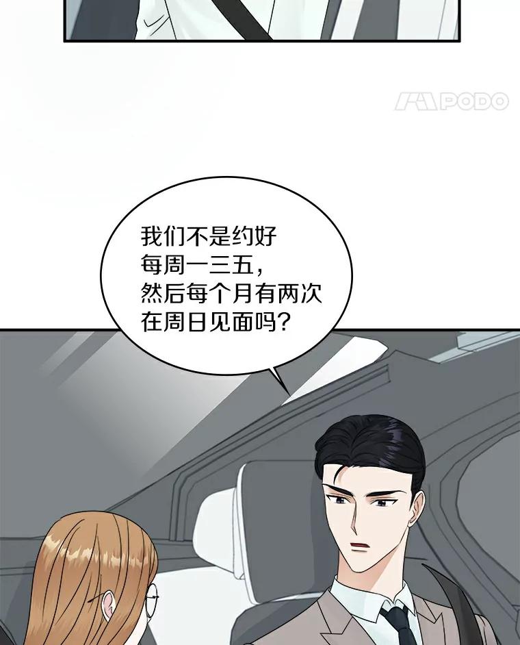 《必须同寝才可以》20.开始合约恋爱 第33页