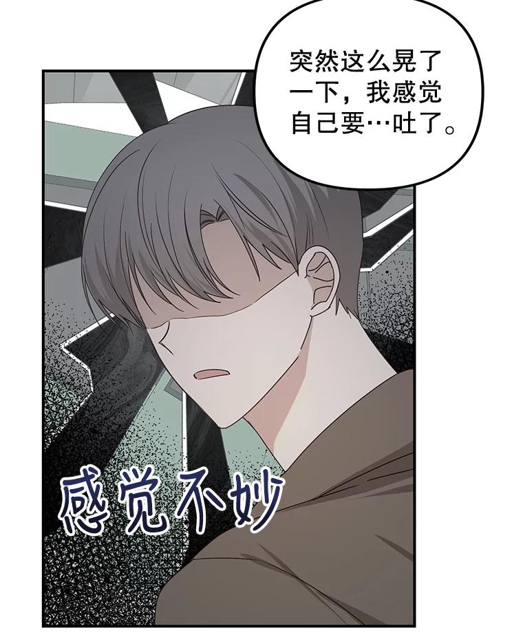 《攻略纸片人男友》20.崔姗哭了 第87页