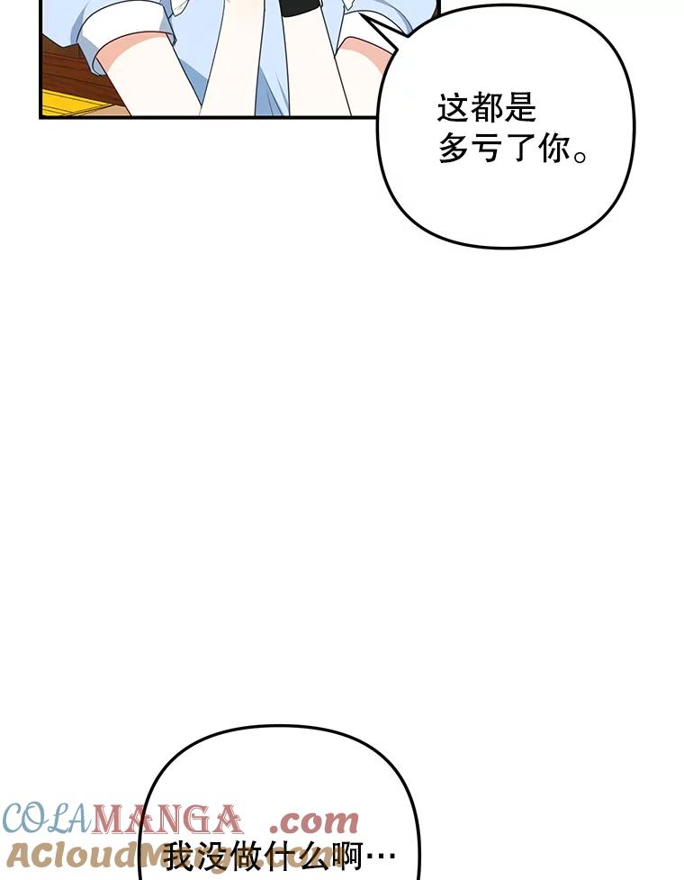 《攻略纸片人男友》20.崔姗哭了 第53页