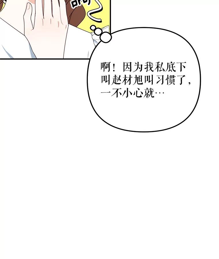 《攻略纸片人男友》20.崔姗哭了 第32页