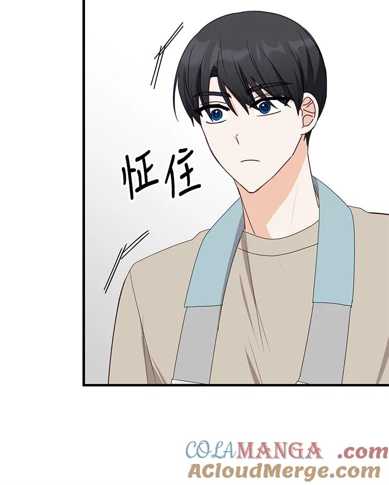《攻略纸片人男友》20.崔姗哭了 第97页