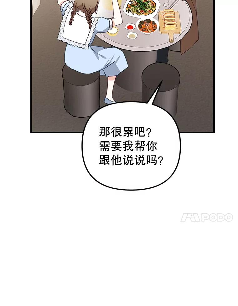 《攻略纸片人男友》20.崔姗哭了 第51页
