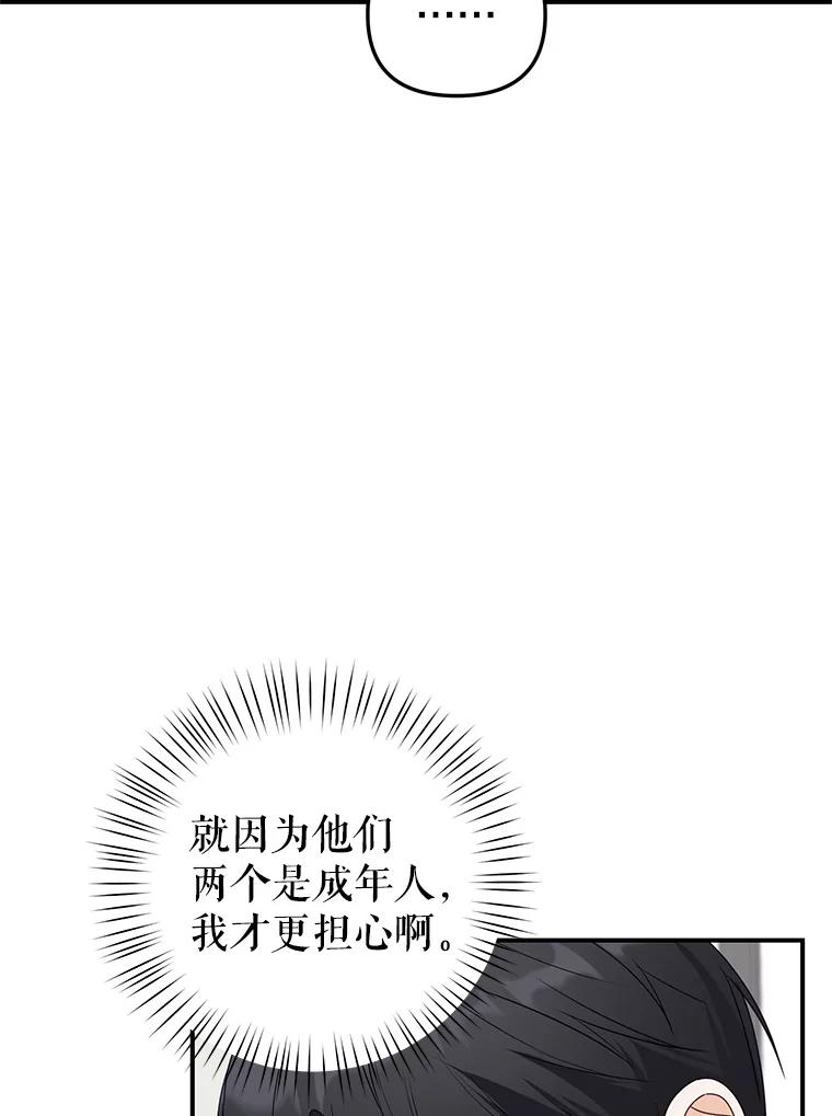 《攻略纸片人男友》20.崔姗哭了 第19页