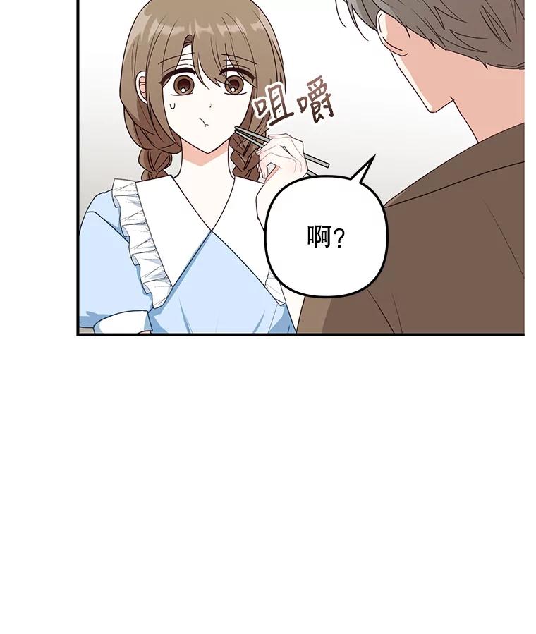 《攻略纸片人男友》20.崔姗哭了 第30页