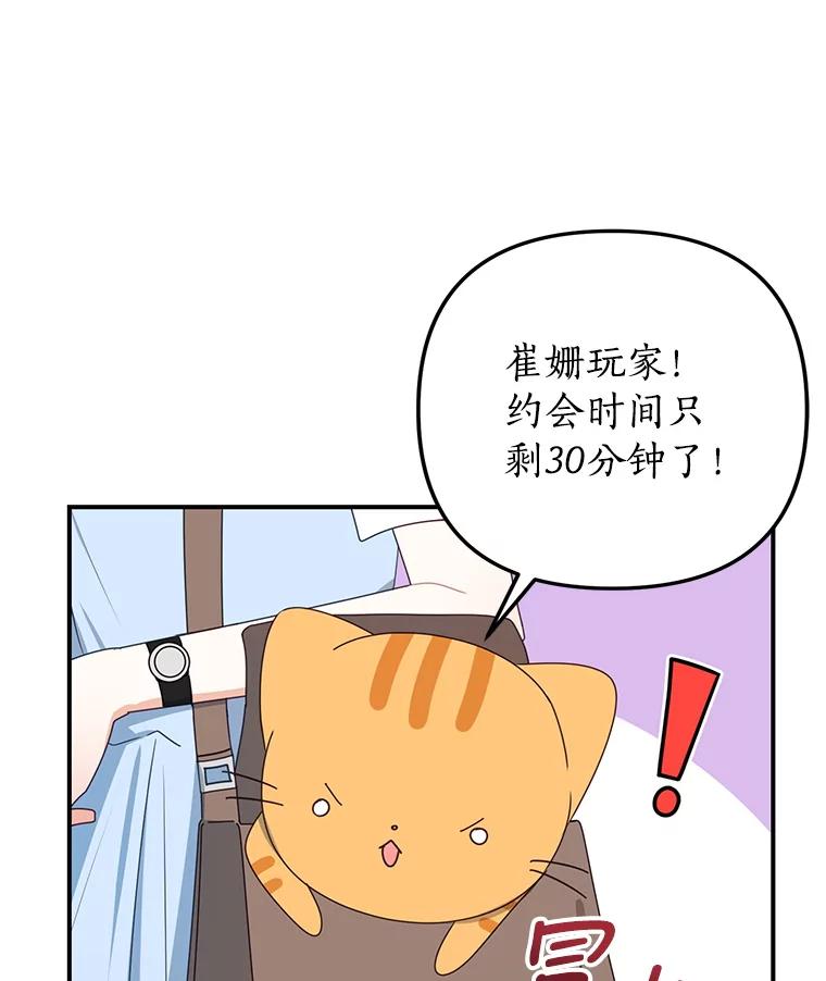 《攻略纸片人男友》20.崔姗哭了 第76页