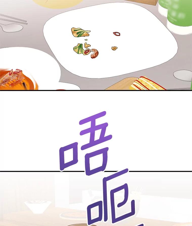 《攻略纸片人男友》20.崔姗哭了 第67页