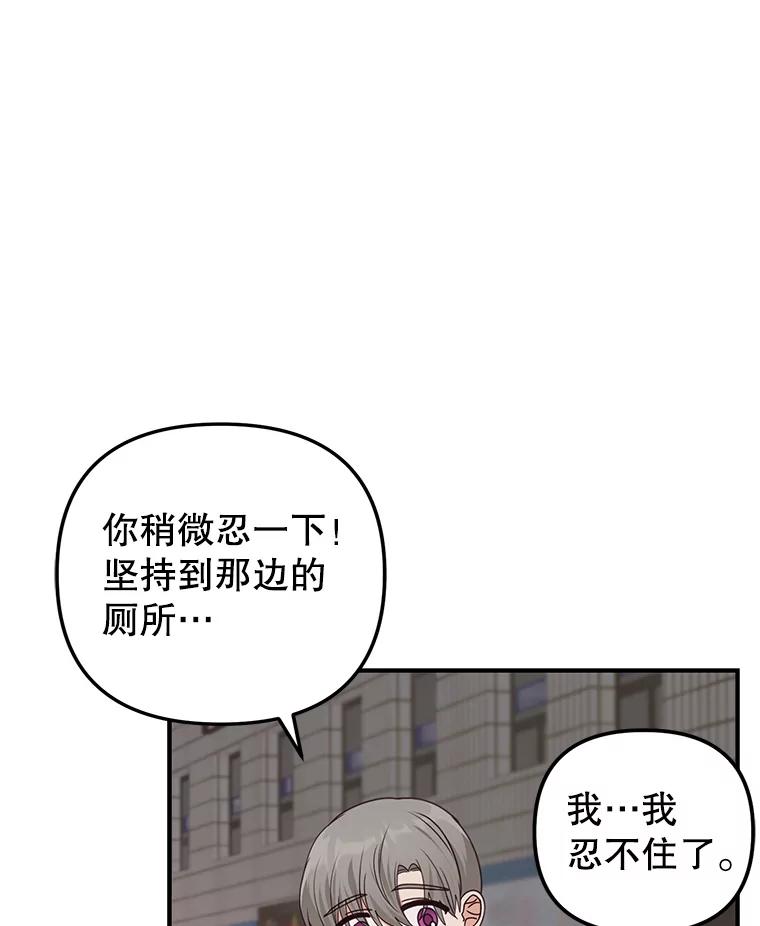 《攻略纸片人男友》20.崔姗哭了 第88页