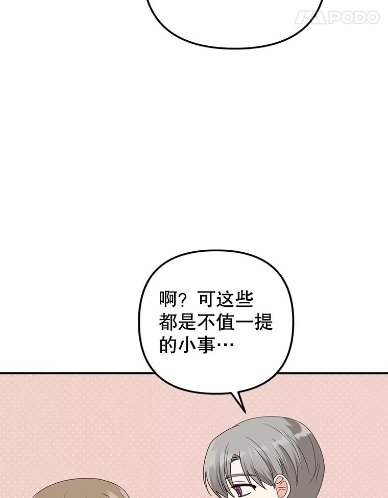 《攻略纸片人男友》20.崔姗哭了 第55页