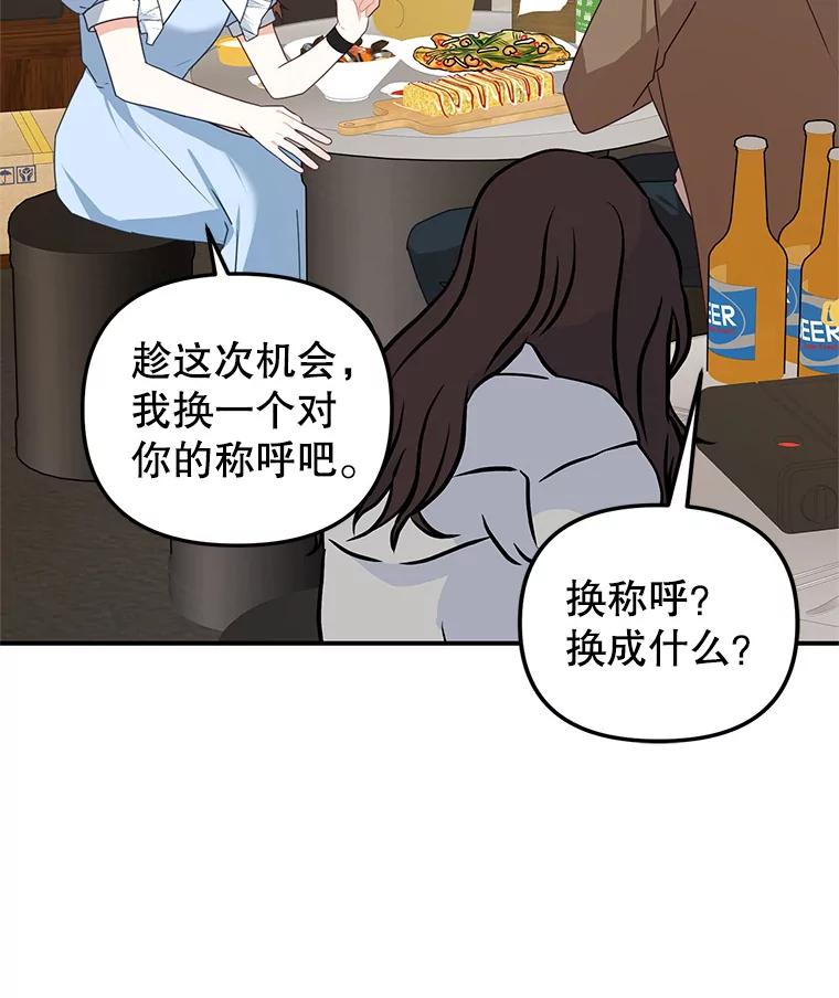 《攻略纸片人男友》20.崔姗哭了 第36页