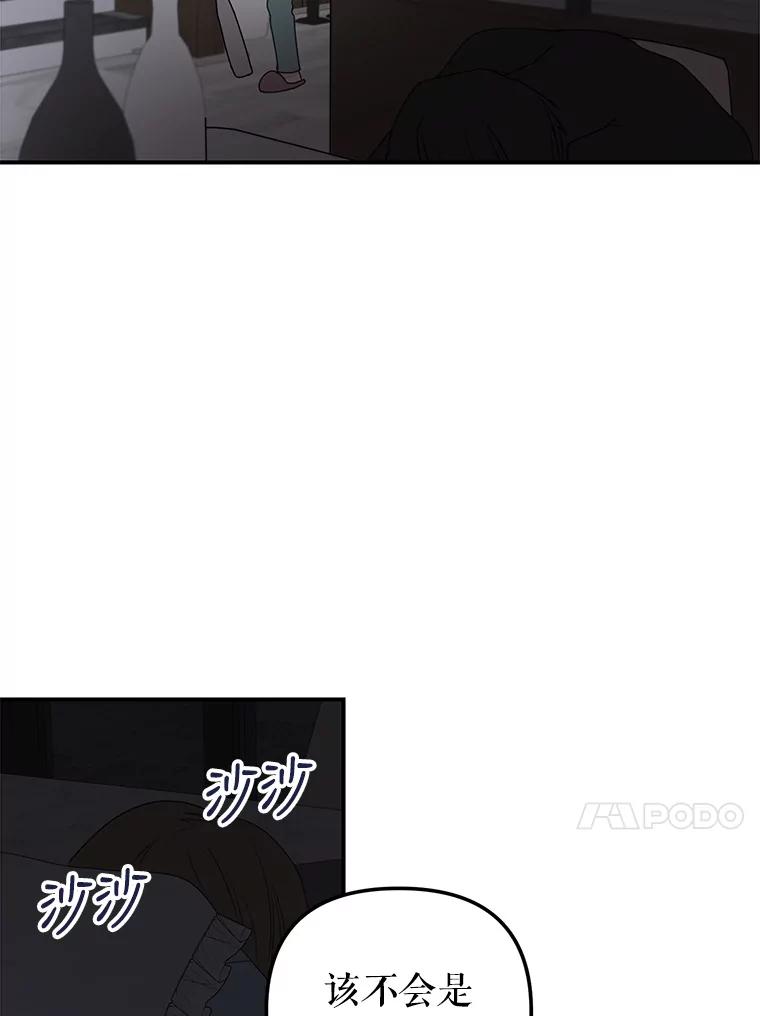 《攻略纸片人男友》20.崔姗哭了 第99页