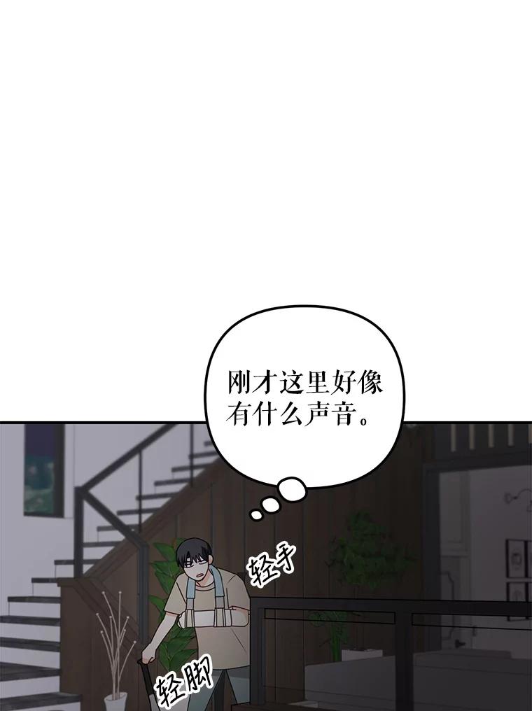 《攻略纸片人男友》20.崔姗哭了 第98页