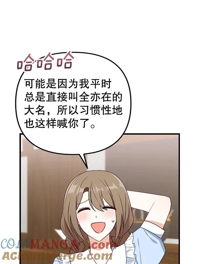 《攻略纸片人男友》20.崔姗哭了 第33页