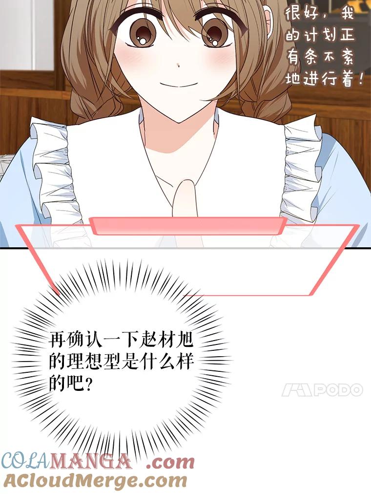 《攻略纸片人男友》20.崔姗哭了 第41页
