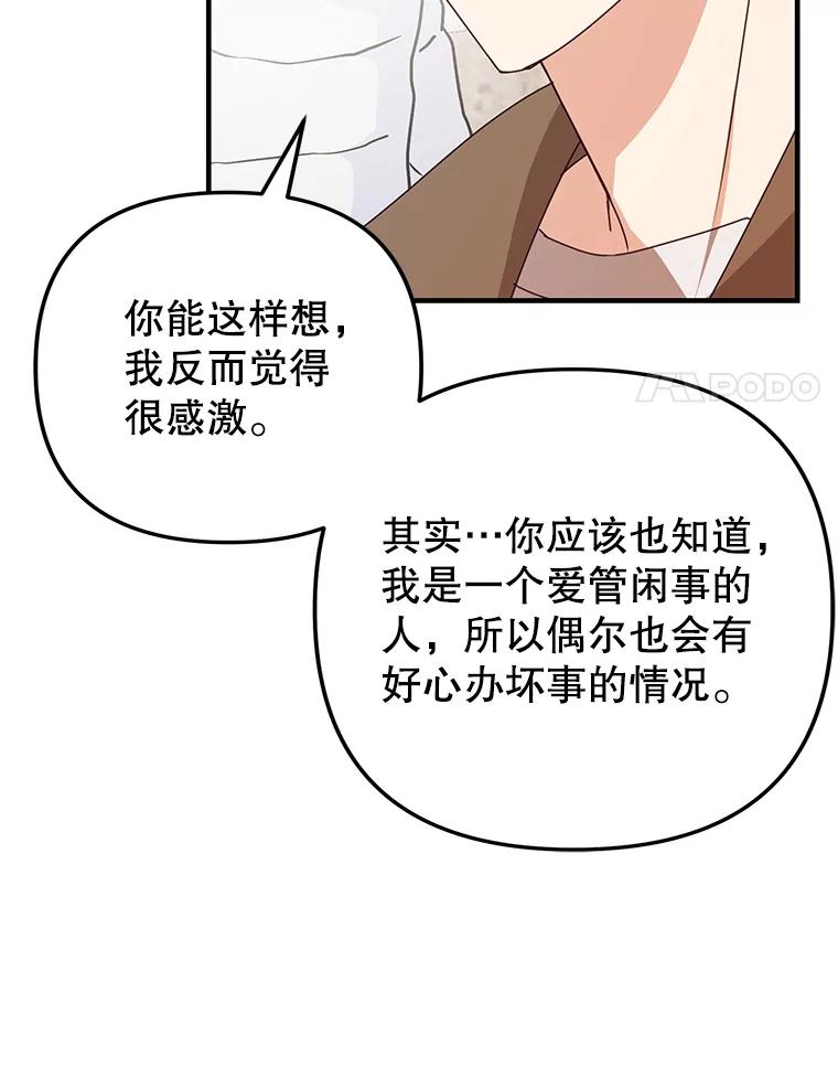 《攻略纸片人男友》20.崔姗哭了 第58页