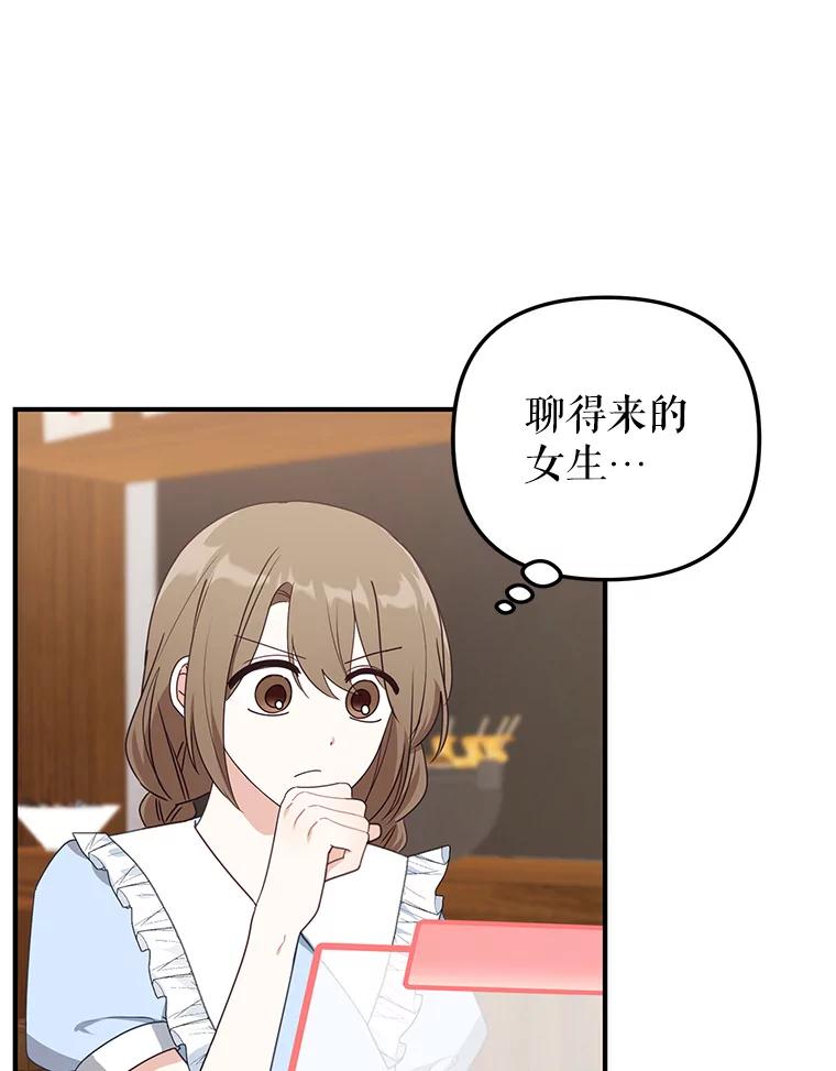 《攻略纸片人男友》20.崔姗哭了 第46页