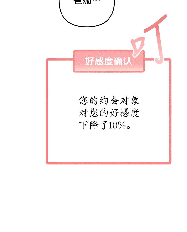 《攻略纸片人男友》20.崔姗哭了 第92页