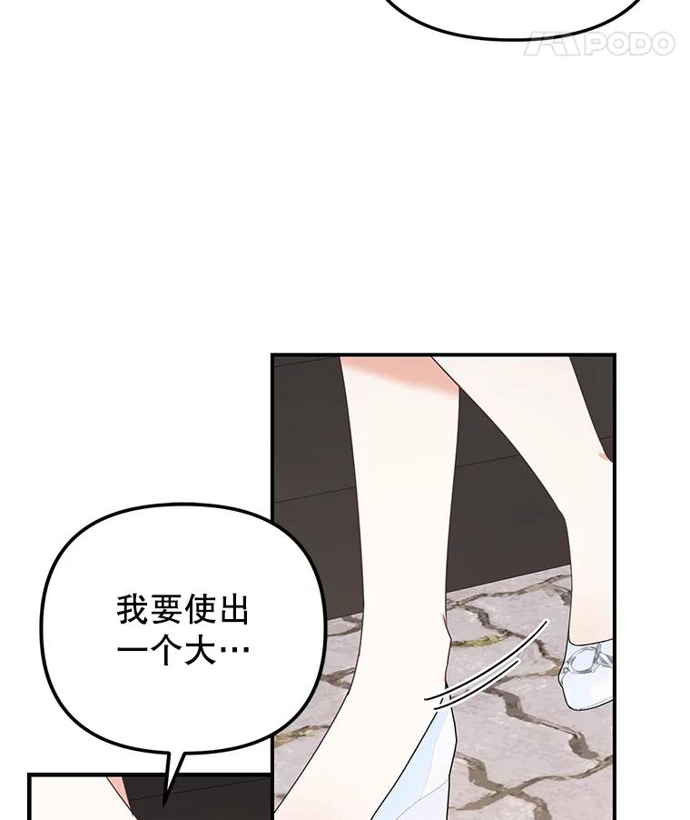 《攻略纸片人男友》20.崔姗哭了 第79页