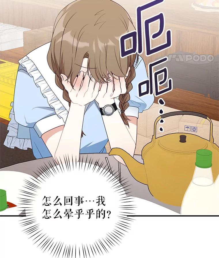 《攻略纸片人男友》20.崔姗哭了 第68页