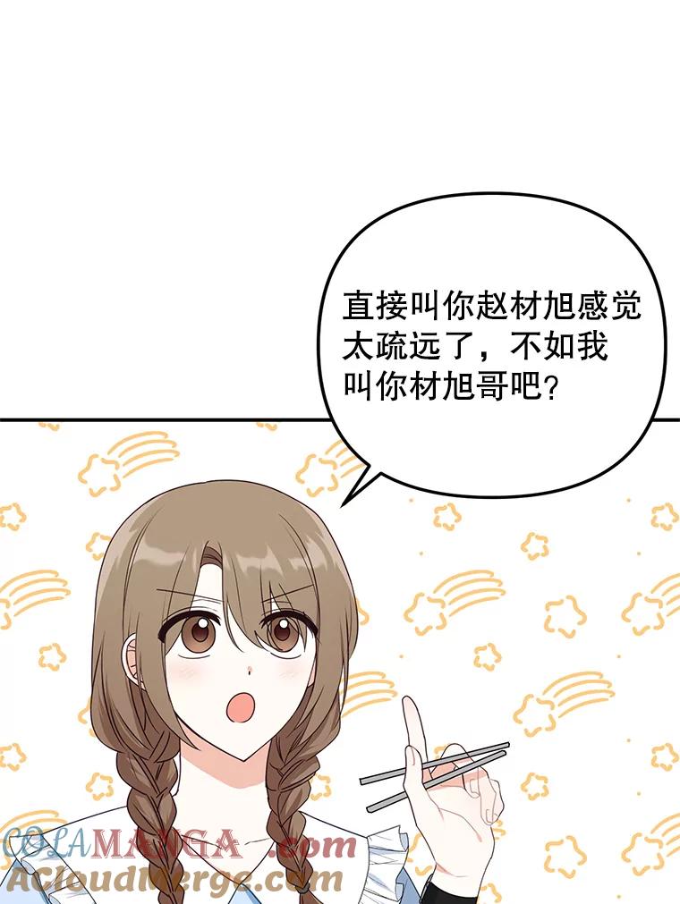 《攻略纸片人男友》20.崔姗哭了 第37页
