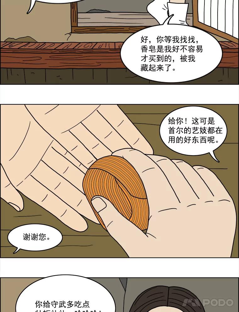 《双甲路边摊》20.牡蛎（2） 第12页