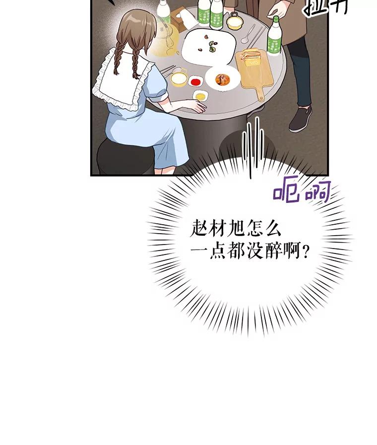《攻略纸片人男友》20.崔姗哭了 第70页