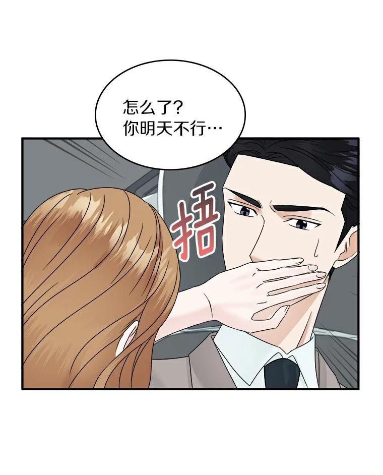 《必须同寝才可以》20.开始合约恋爱 第35页